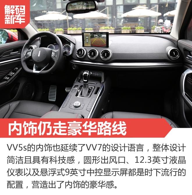 解码新车:WEY VV5s到底怎么样?