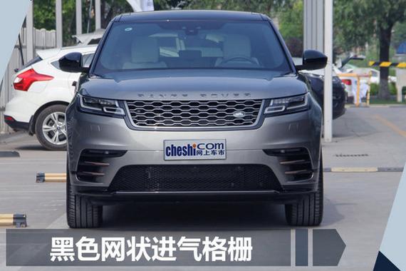 路虎揽胜星脉明日正式上市 预售70-100万元