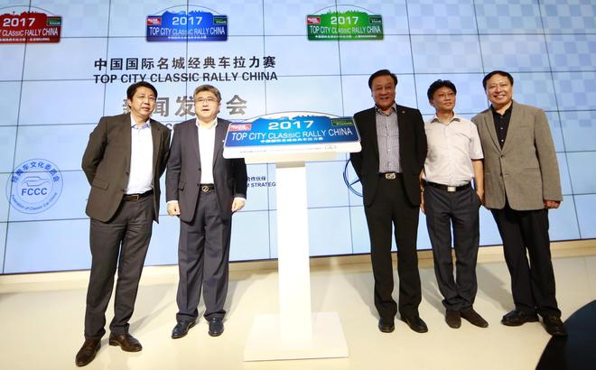 第四届“中国国际名城经典车拉力赛”启动