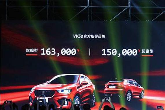 WEY发布旗下第二款SUV VV5s 国产SUV都怕它！