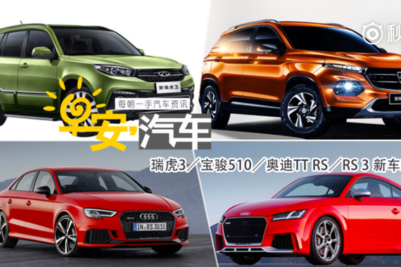 视频：新上市的三款新车 都有啥优势呢？