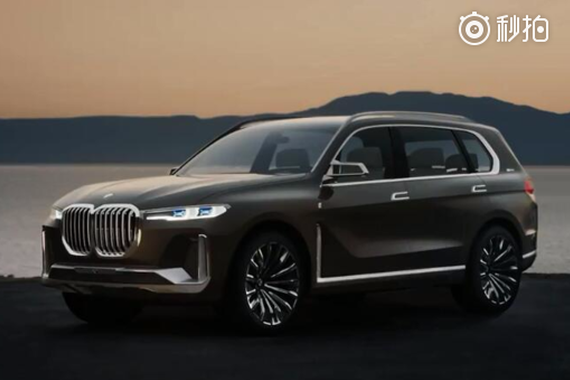 视频：太壕气！宝马X7概念车大片
