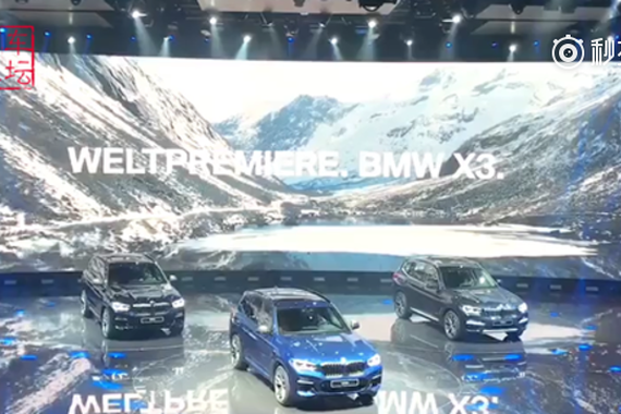 视频：法兰克福车展全新宝马X3首发亮相