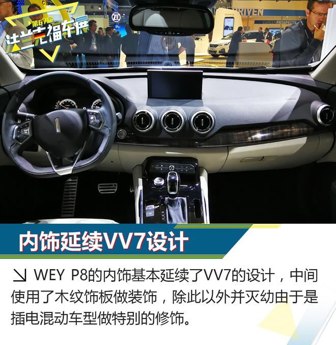 最大续航660km WEY首款插混车型P8解析