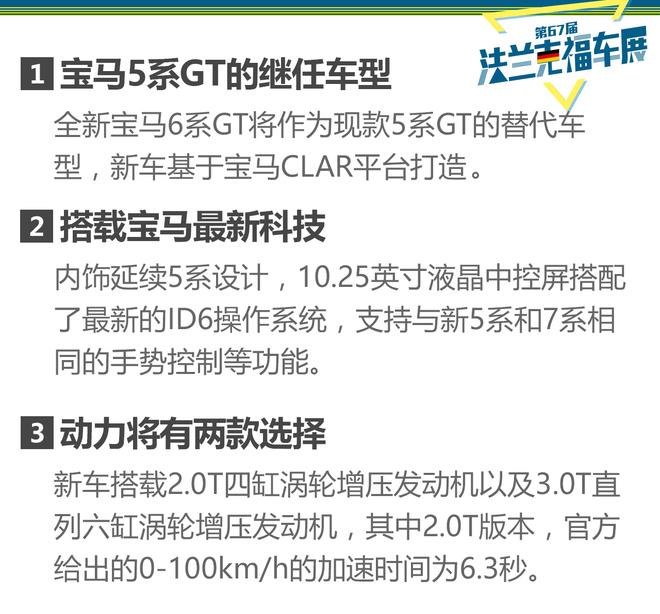 5系GT继任车型 宝马6系GT新车解析