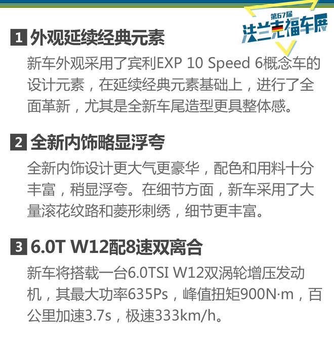 气质不再优雅 全新宾利欧陆GT解析