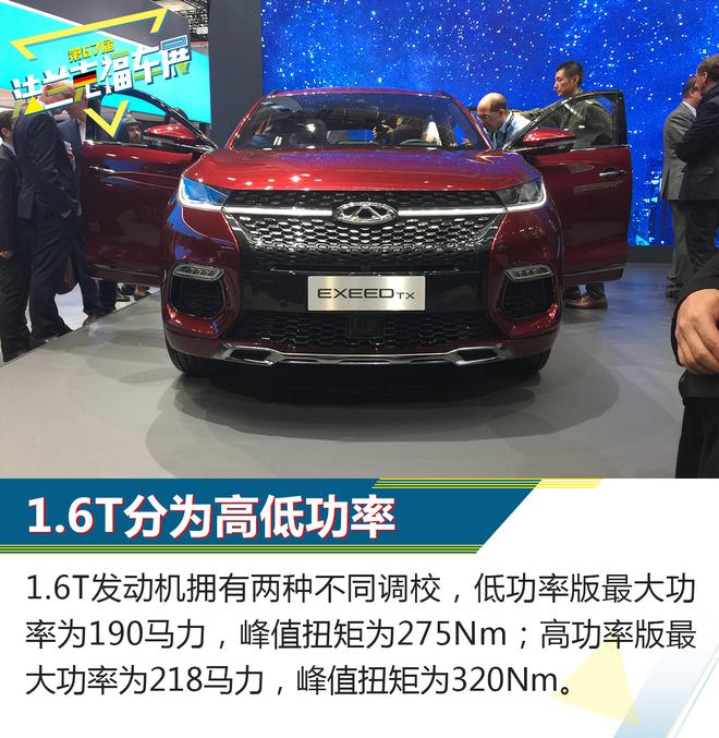 奇瑞EXEED TX车型解析 定位中高端市场