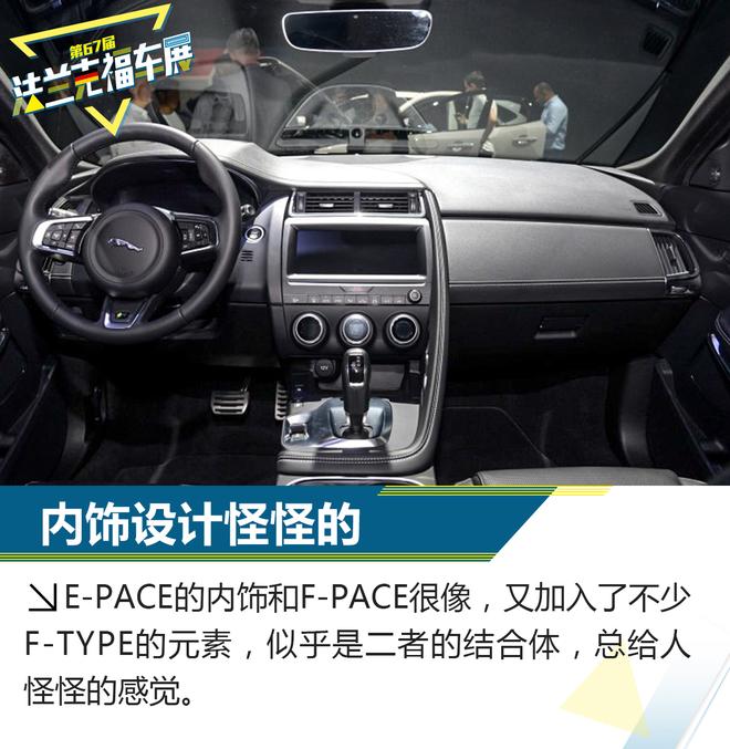 进攻豪华入门SUV市场 捷豹E-PACE静态解析