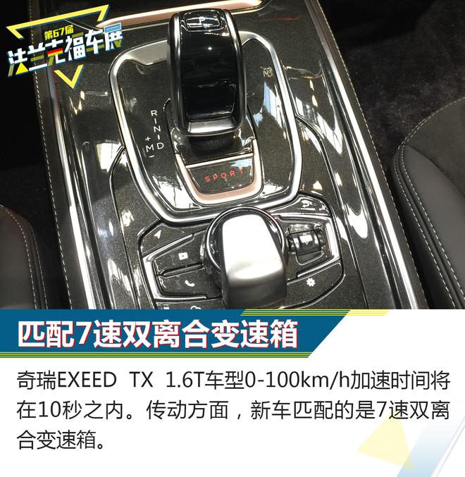 奇瑞EXEED TX车型解析 定位中高端市场