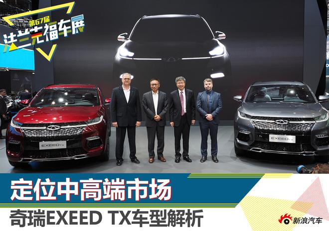 奇瑞EXEED TX车型解析 定位中高端市场