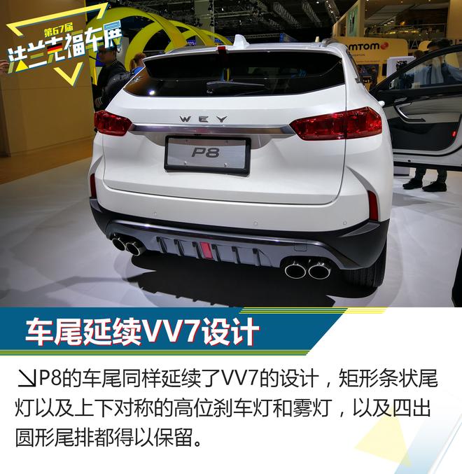 最大续航660km WEY首款插混车型P8解析