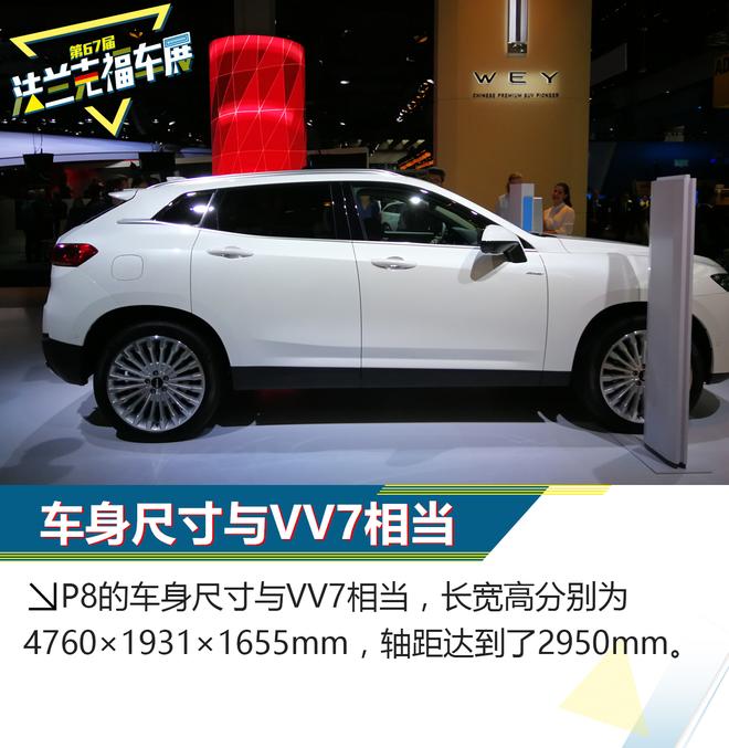 最大续航660km WEY首款插混车型P8解析