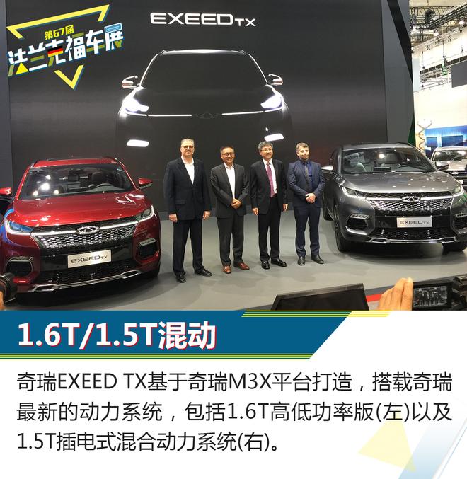 奇瑞EXEED TX车型解析 定位中高端市场