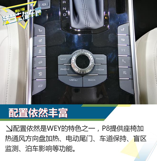 最大续航660km WEY首款插混车型P8解析