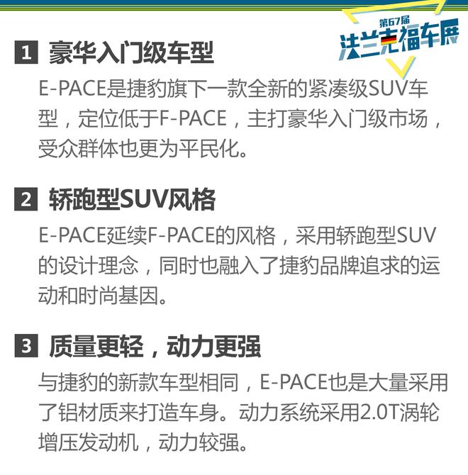 进攻豪华入门SUV市场 捷豹E-PACE静态解析