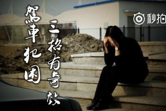 视频：教你三招！面对疲劳驾驶这么做