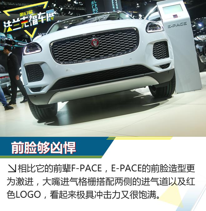 进攻豪华入门SUV市场 捷豹E-PACE静态解析