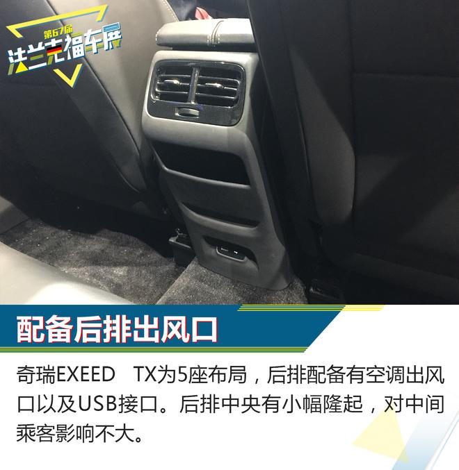 奇瑞EXEED TX车型解析 定位中高端市场