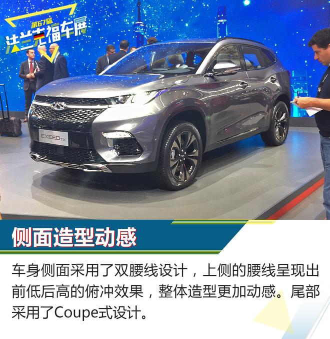 奇瑞EXEED TX车型解析 定位中高端市场