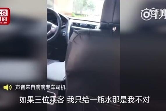 男子花16元乘专车喝2瓶水被骂：你以为吃自助餐吗？