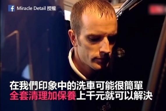 视频：他洗一次车要4万？提前预约才服务