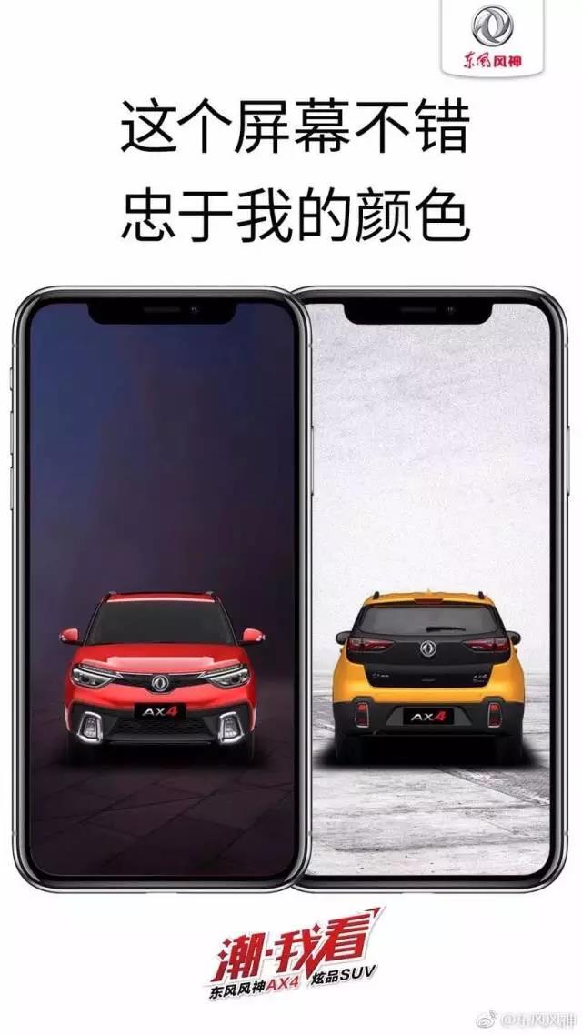 最全汽车借势iphone X海报集合 哪家强？