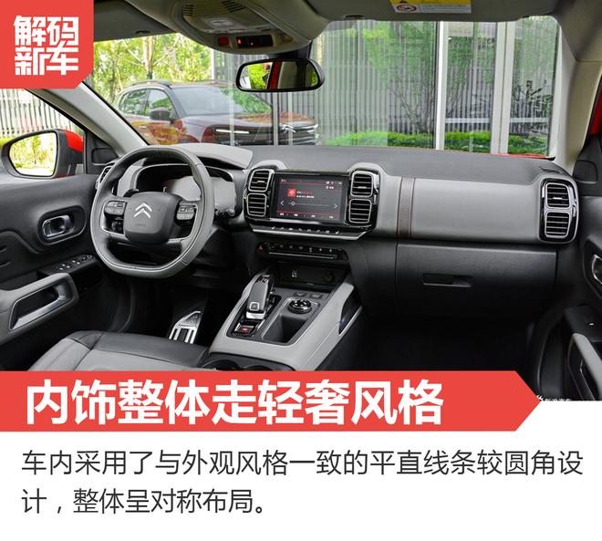 解码新车:雪铁龙天逸C5 AIRCROSS怎么样?