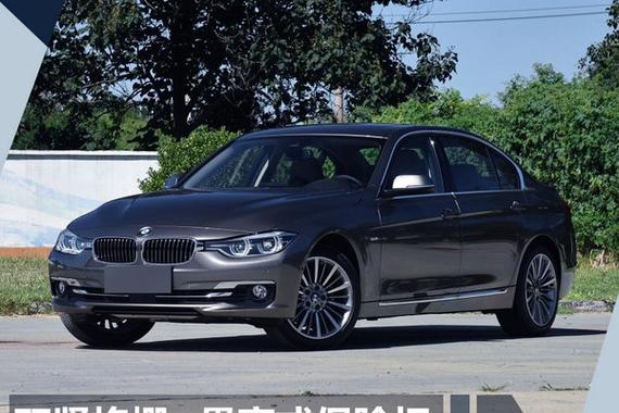 宝马2018款3系将于9月21日上市 搭全液晶仪表