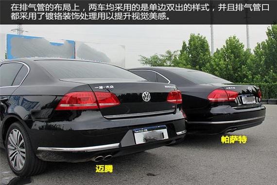 帕萨特跟迈腾到底怎么选？