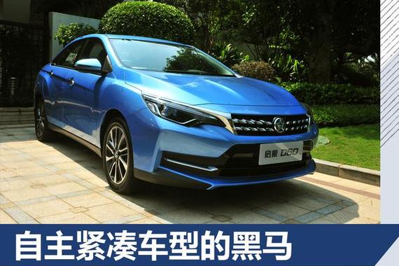 自主紧凑车型的黑马 启辰D60 CVT版