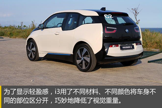 给出未来的答案 BMW i3产品体验