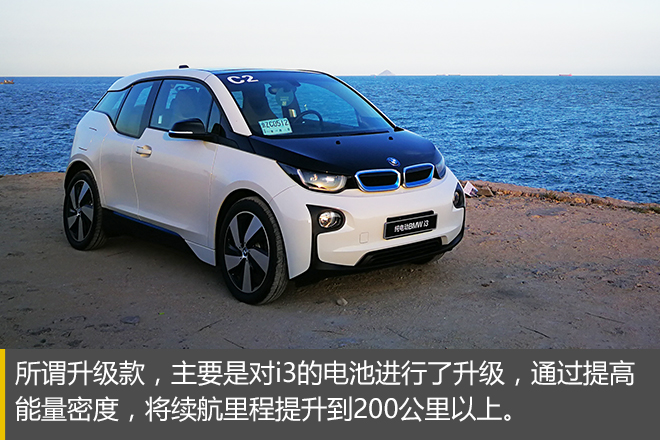 给出未来的答案 BMW i3产品体验