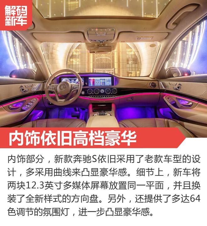 解码新车：新款奔驰S级到底怎么样？