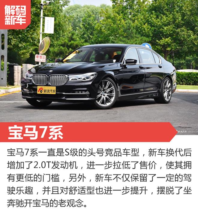 解码新车：新款奔驰S级到底怎么样？