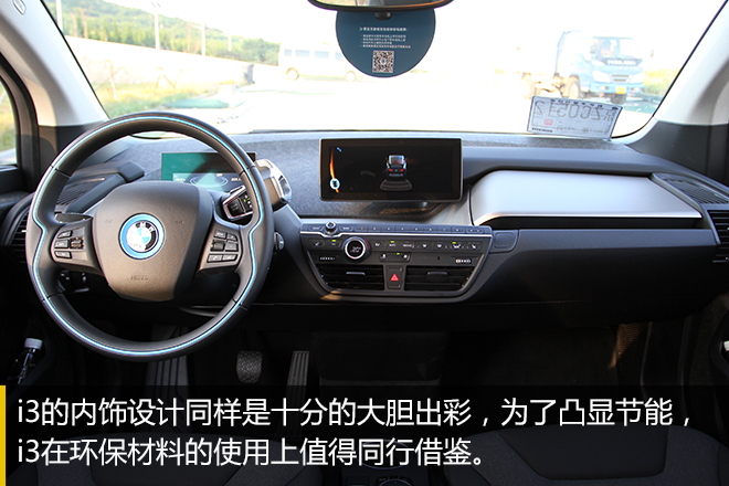 给出未来的答案 BMW i3产品体验