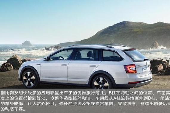 掀起旅行车热潮 斯柯达明锐旅行车图解