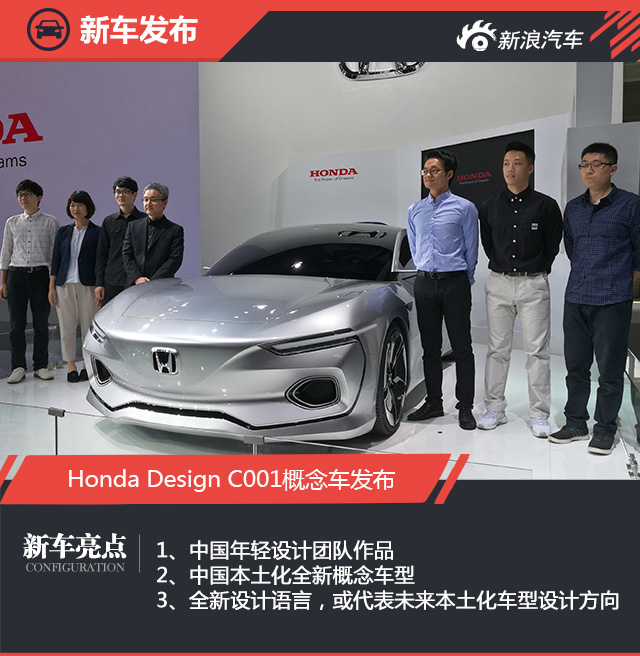 Honda Design C001发布 中国年轻团队设计