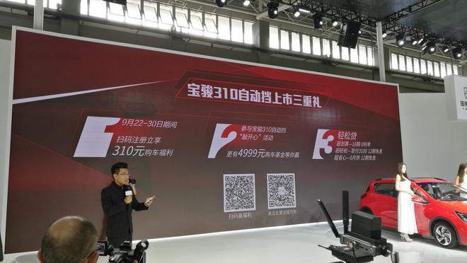 宝骏310自动挡上市 售5.18-6.08万元