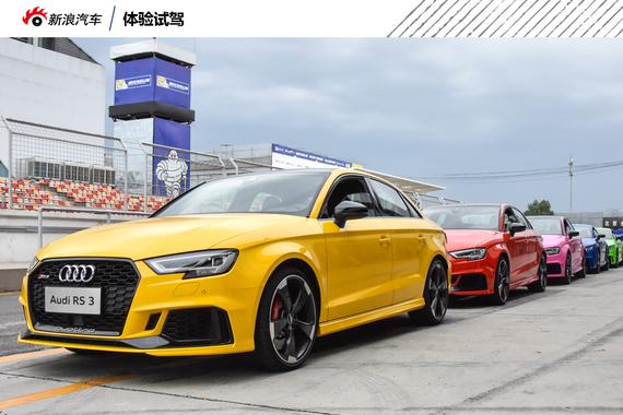 4.1秒就能让副驾姑娘够嗨 赛道试奥迪RS3