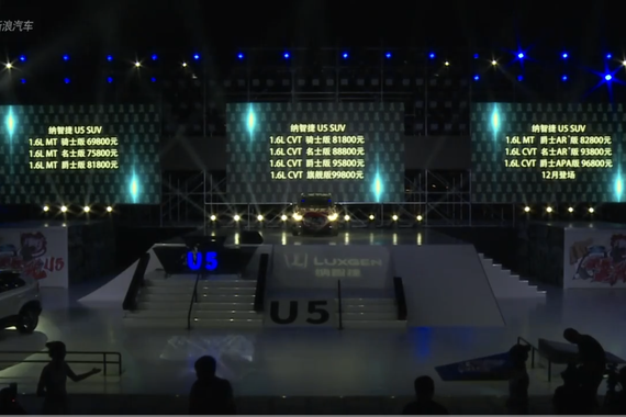 视频：冰点！纳智捷U5公布价格