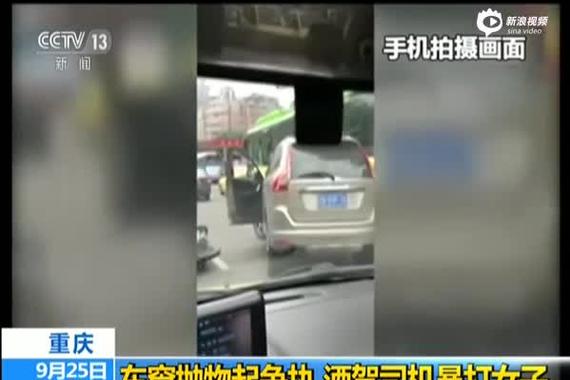 车窗抛物起争议 酒驾司机暴打女子