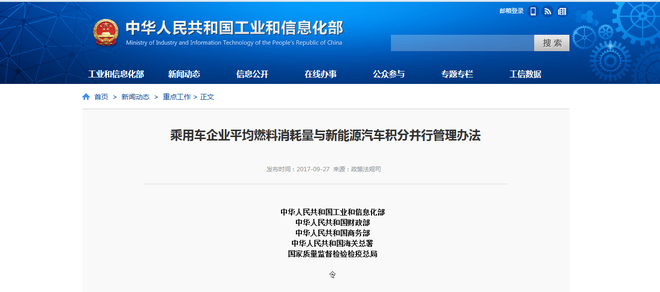 重磅!工信部正式发布双积分政策