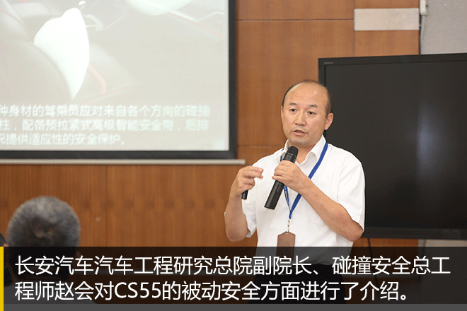 目标：更安全、更智能 长安CS55技术探秘