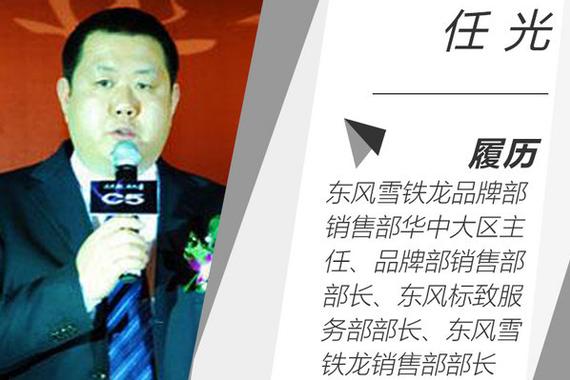 任光升任东风雪铁龙代总经理 法方副总暂时空缺