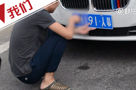 视频：前车牌反挂？宝马司机很无奈