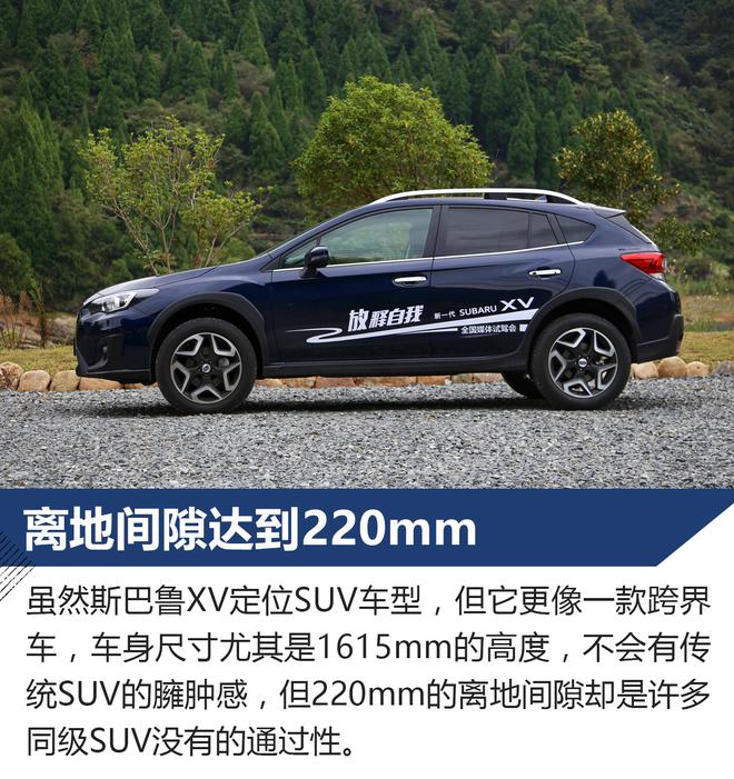 更精致的进化 新一代SUBARU XV试驾