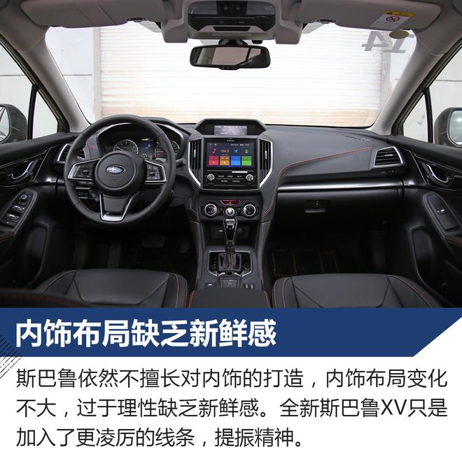 更精致的进化 新一代SUBARU XV试驾