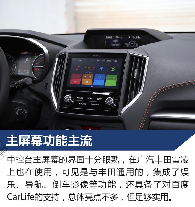 更精致的进化 新一代SUBARU XV试驾