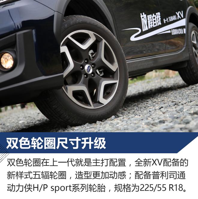 更精致的进化 新一代SUBARU XV试驾