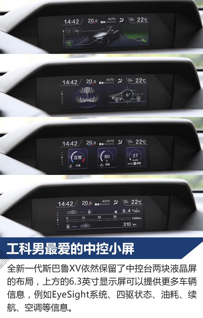 更精致的进化 新一代SUBARU XV试驾